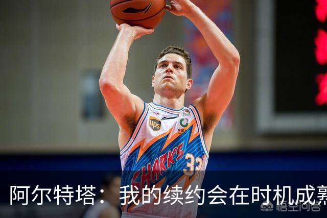 阿尔特塔：我的续约会在时机成熟时落实 要帮约克雷斯发挥出水平